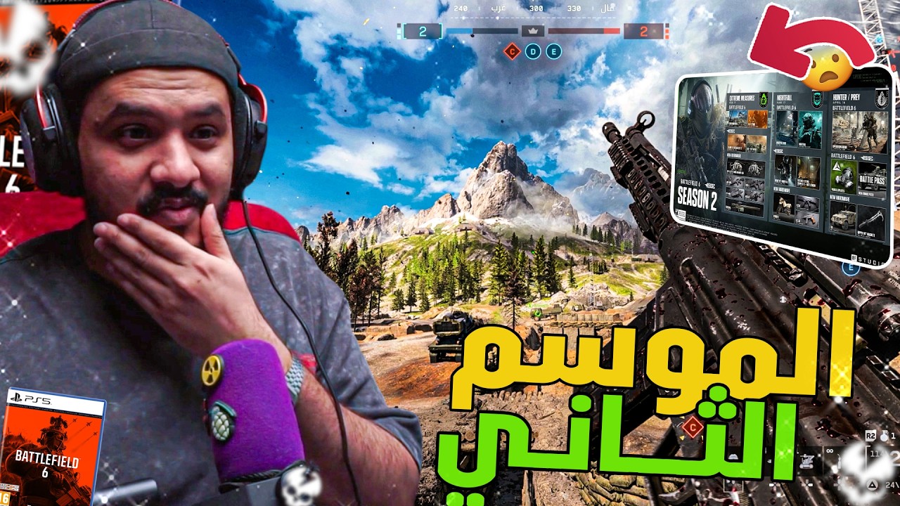 باتلفيلد 6 الموسم الثاني ماب اسطوري 😍 شبيه ماب باتلفيلد1 | Battlefield 6