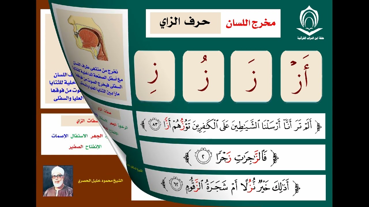 تدريب علي حرف الزاي