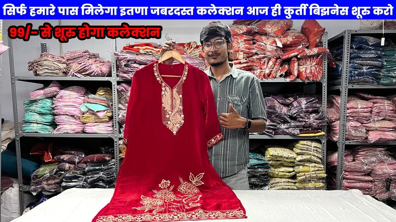 सिर्फ हमारे पास मिलेगा इतणा जबरदस्त कलेक्शन आज ही कुर्ती बिझनेस शूरु करो | kurti wholesale factory