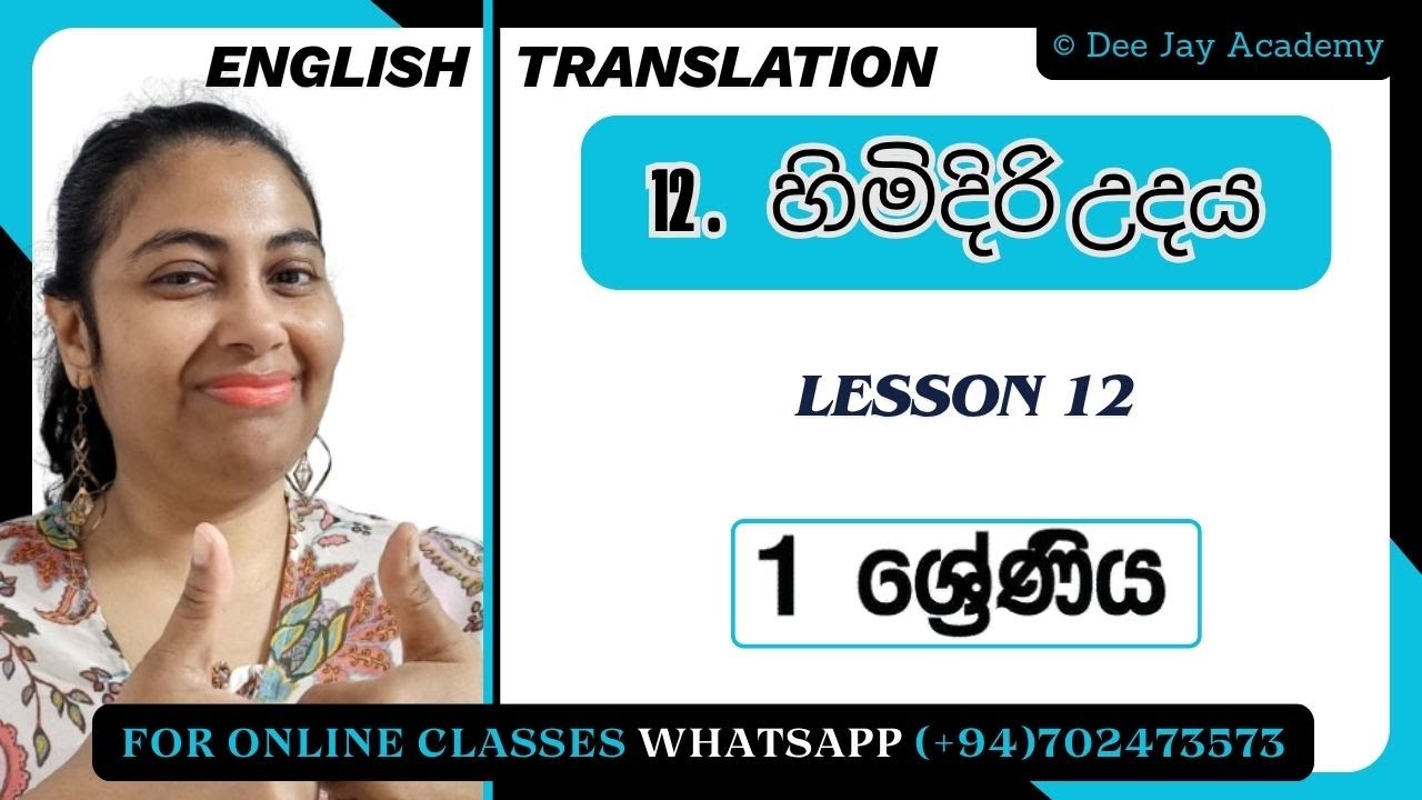 Lesson 12 හිමිදිරි උදය Grade 1 Sinhala Language English Translation | Sri Lanka Government Syllabus