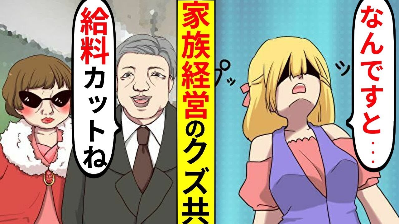 社長が「赤字だから自分で払え」と言ってきた → 会社が倒産した後、社長夫妻が助けを求めてきたのでwww
