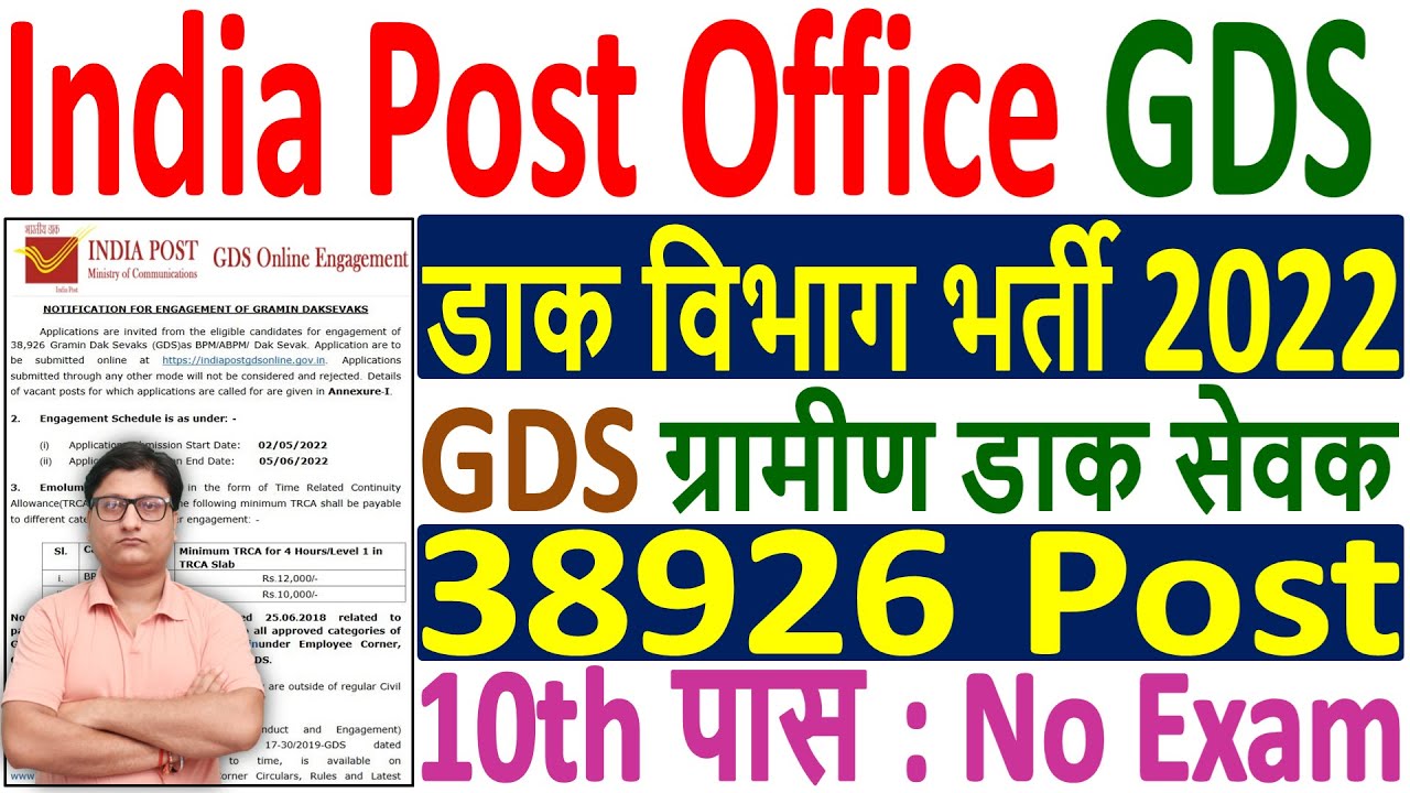 India Post Office GDS Recruitment 2022 &brvbar;&brvbar; India Post GDS Vacancy 2022 &brvbar;&brvbar; India Post GDS Form 2022
