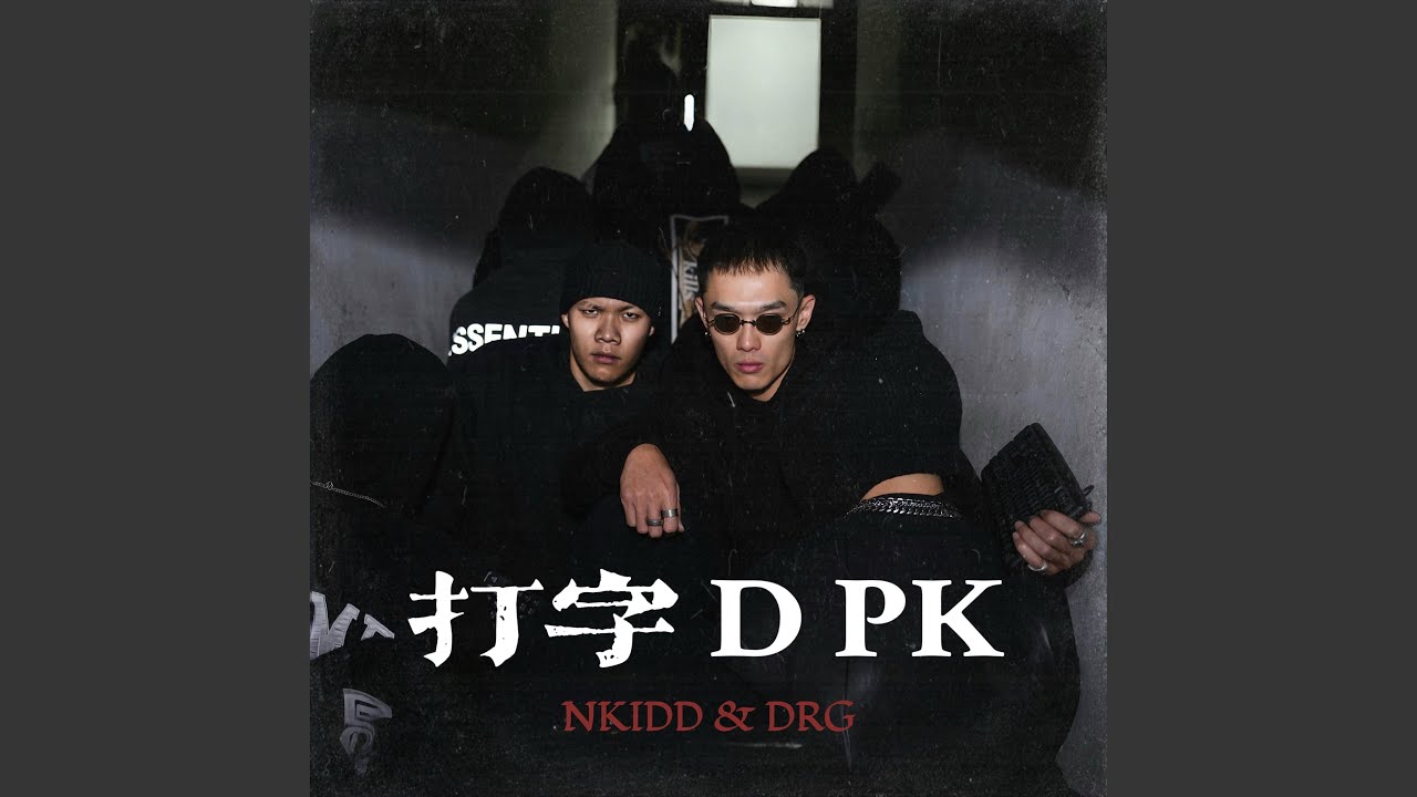 NKidd x DRG - 打字DPK