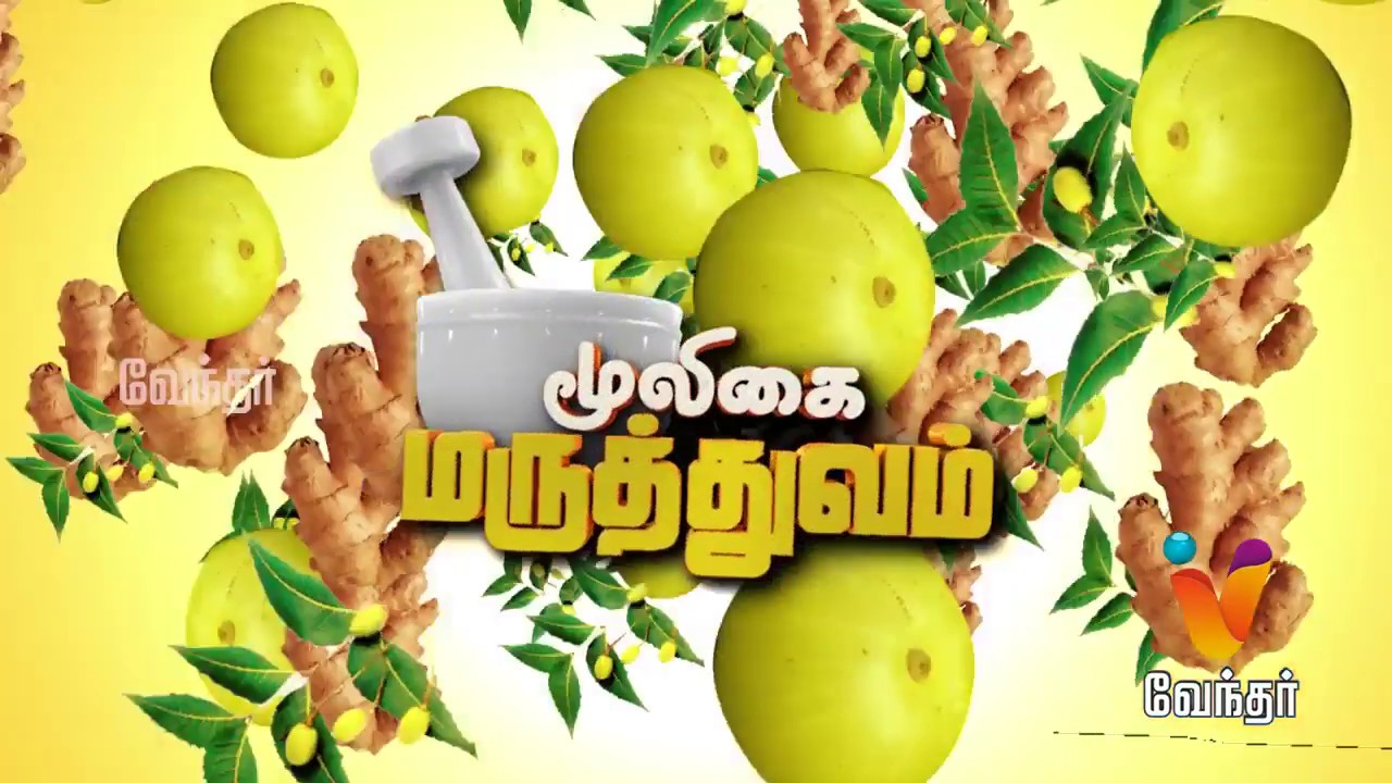 ஆண்களுக்கு ஏற்படும் வெட்டைச் சூடு நோய்க்கான காரணங்களும் அறிகுறிகளும்.!!MooligaiMaruthuvam[Epi - 353]