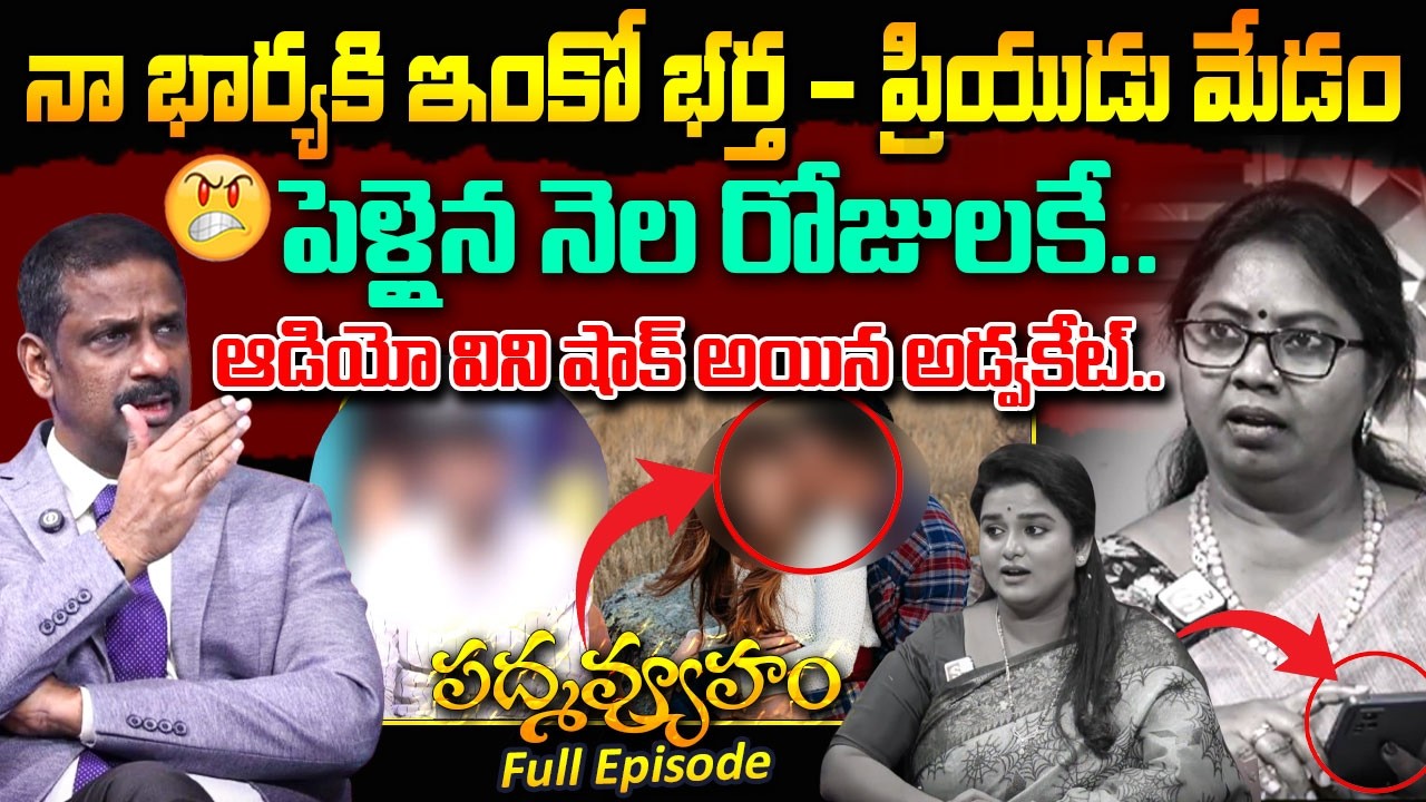 PADMAVYUHAM ( New Episode ) Advocate Ramya || Dr. Kalyan Chakravarthy || Sreevani || SumanTV