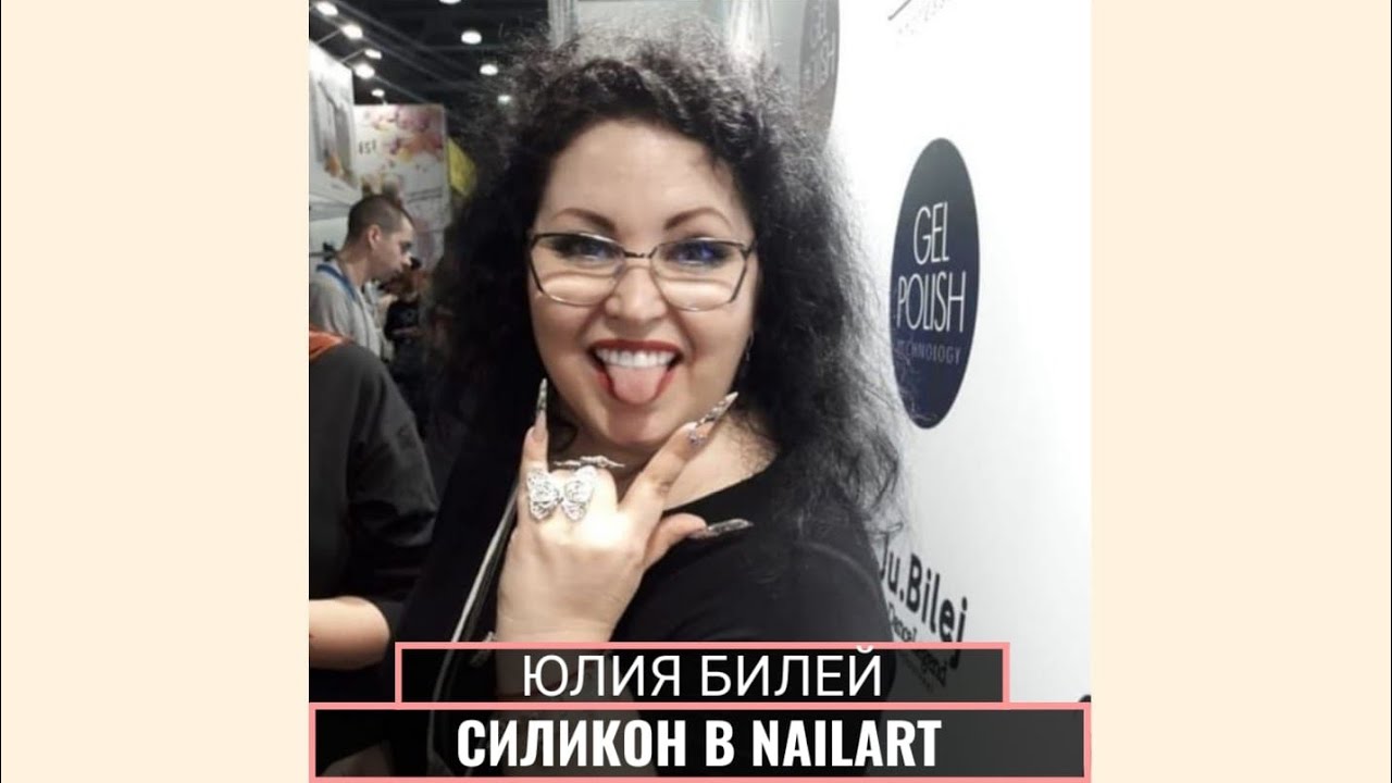Силикон в nailart. эфир 6.11.22