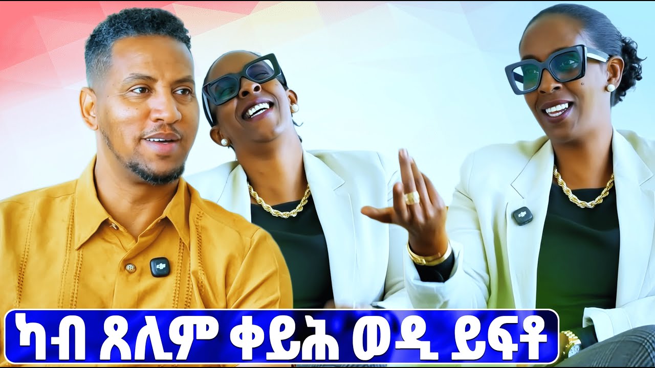 EMN -ካብ ጸሊም ቀይሕ ወዲ ይፍቶ |  መሳጢ ዕላል - ዮናስ ክብሮም  - Eritrean Media Network