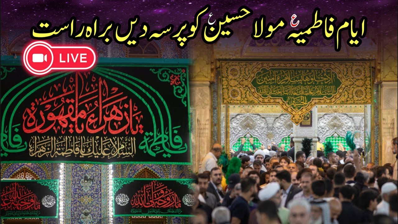 Ayyam e Fatimya live pursa from karbala | Mola Hussain as ko live pursa dain karbala #karbala #live