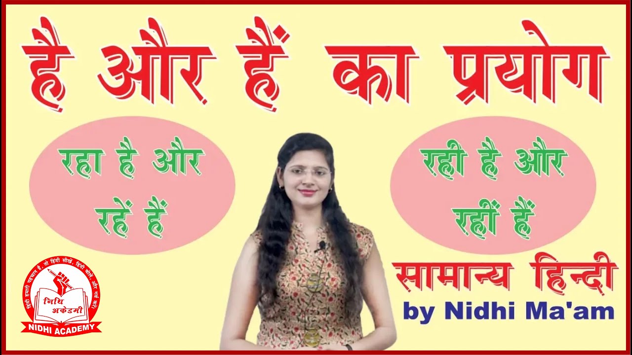 'Hai' or 'Hain' Ka Prayog |'है' और 'हैं ' का प्रयोग | for UP Police/UP Gram Panchayat/UPSSSC/UPPSC