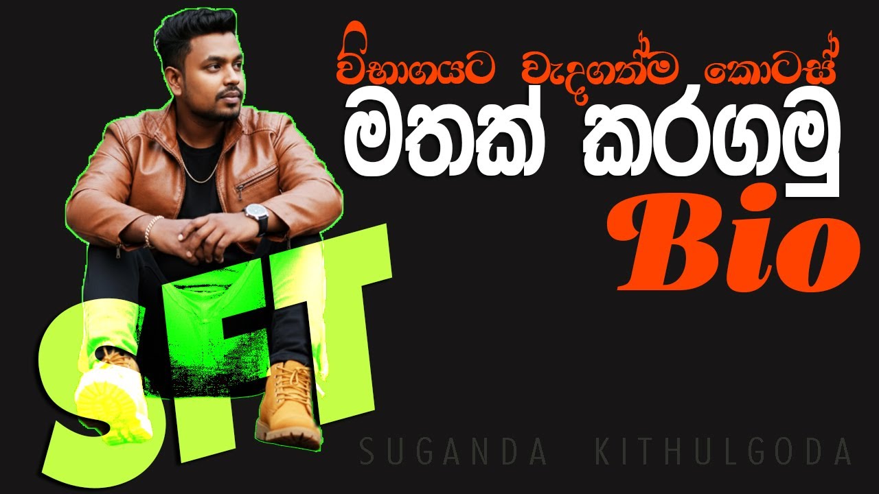 SFT || Biology || විභාගයට වැදගත්ම කොටස් ටික අඩුම වෙලාවකින් මතක් කරගමු