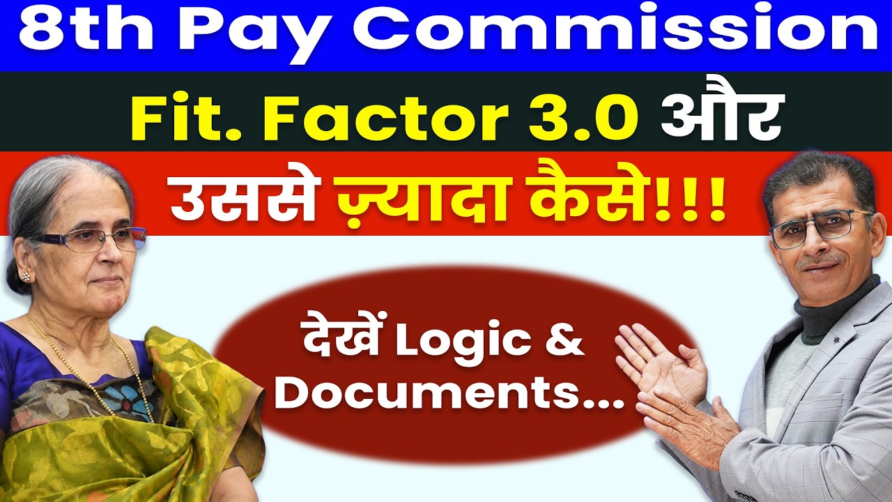 8th Pay Commission Fit. Factor और उससे ज़्यादा कैसे!!! देखें Logic &  Documents | #8thcpc #update
