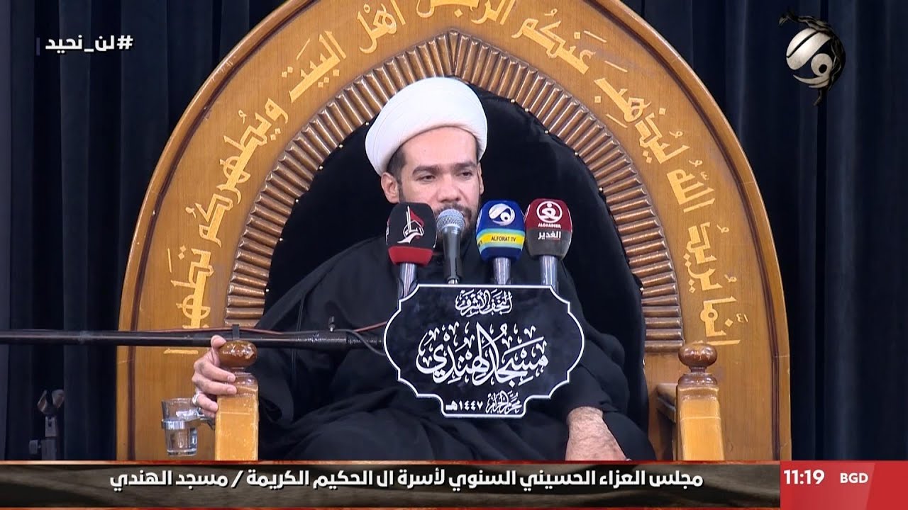 مجلس العزاء الحسيني / اسرة السادة ال الحكيم - مسجد الهندي - الليلة السادسة | 2025/7/2
