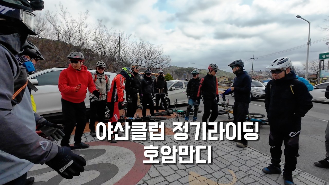 0301 야산클럽 정기라이딩