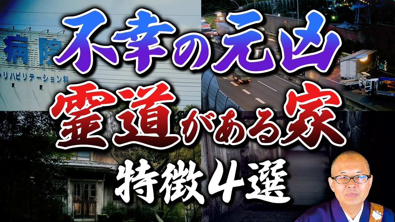 【恐怖】家の中に霊魂が溜まっている！霊道になっている家の特徴4選