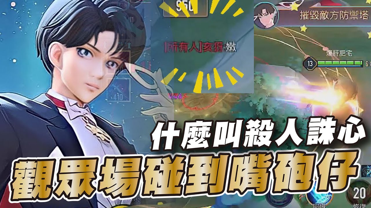 傳說對決 |觀眾場輸了被對面嗆嫩?下一把直接窒息式營運9分結束對局!| Sirenia 海牛 |蘭鐸