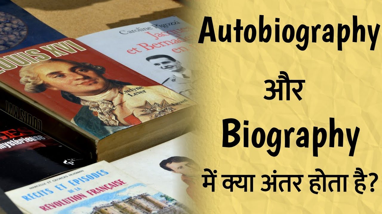 What Is The Difference Between Biography And Autobiography ?