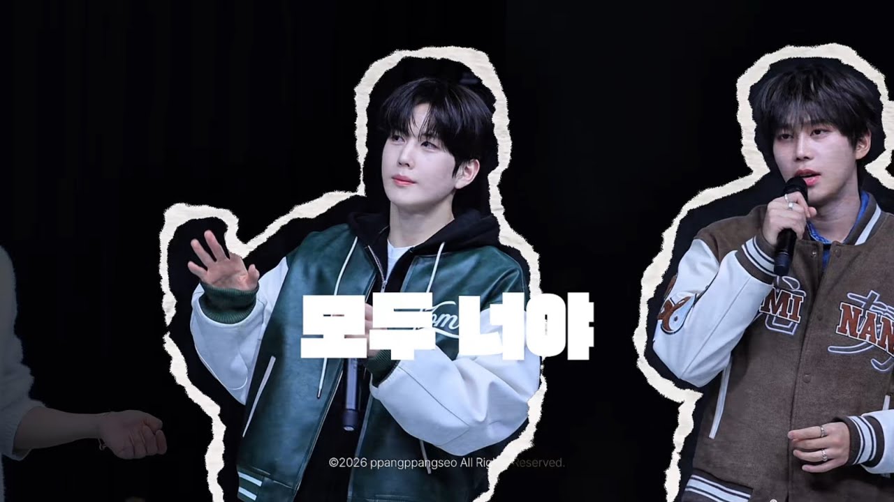 BAE173 - 모두 너야 | 260110 팬사인회 영서 직캠