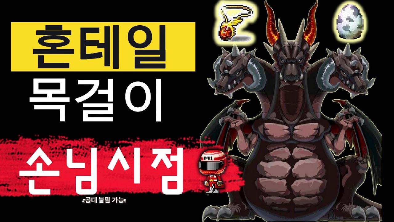 [메이플랜드] 혼테일 목걸이 먹자 손님시점 변비퀘,눕클,알목,알혼목ㅣ#소소행story #메이플랜드 #메이플월드 #혼테일 #알목 #알혼목 #나이트로드 #games