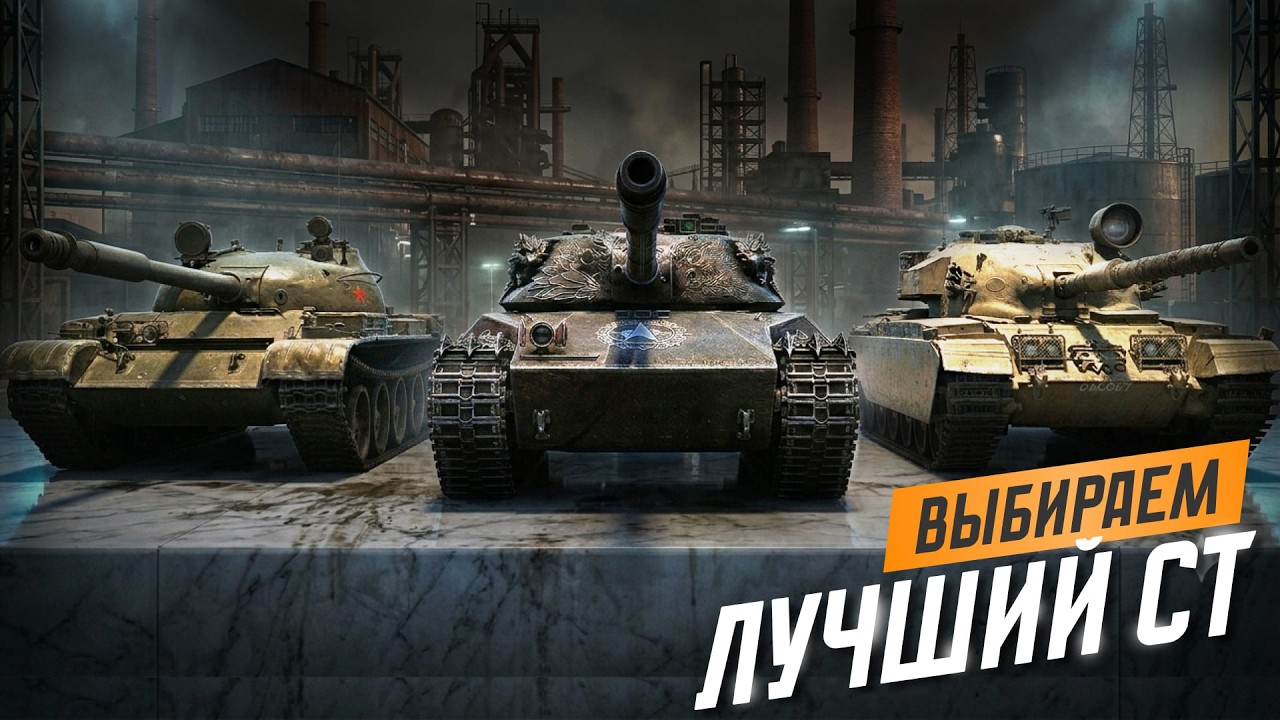 Wilk, T-62A, Cent AX - ВЫБИРАЕМ ЛУЧШИЙ СТ