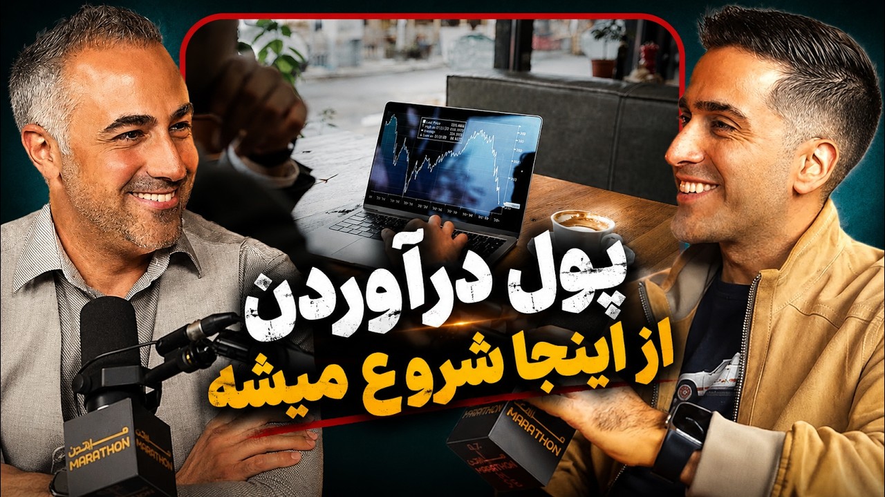 از کجا شروع کنیم به پول دراوردن؟