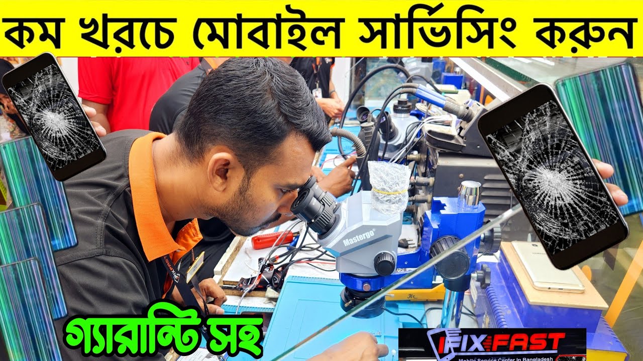 কম খরচে মোবাইল সার্ভিসিং করুন🔥 iFix Fast Mobile Service Center Motalib Plaza🔥 iFix Fast Shop dhaka