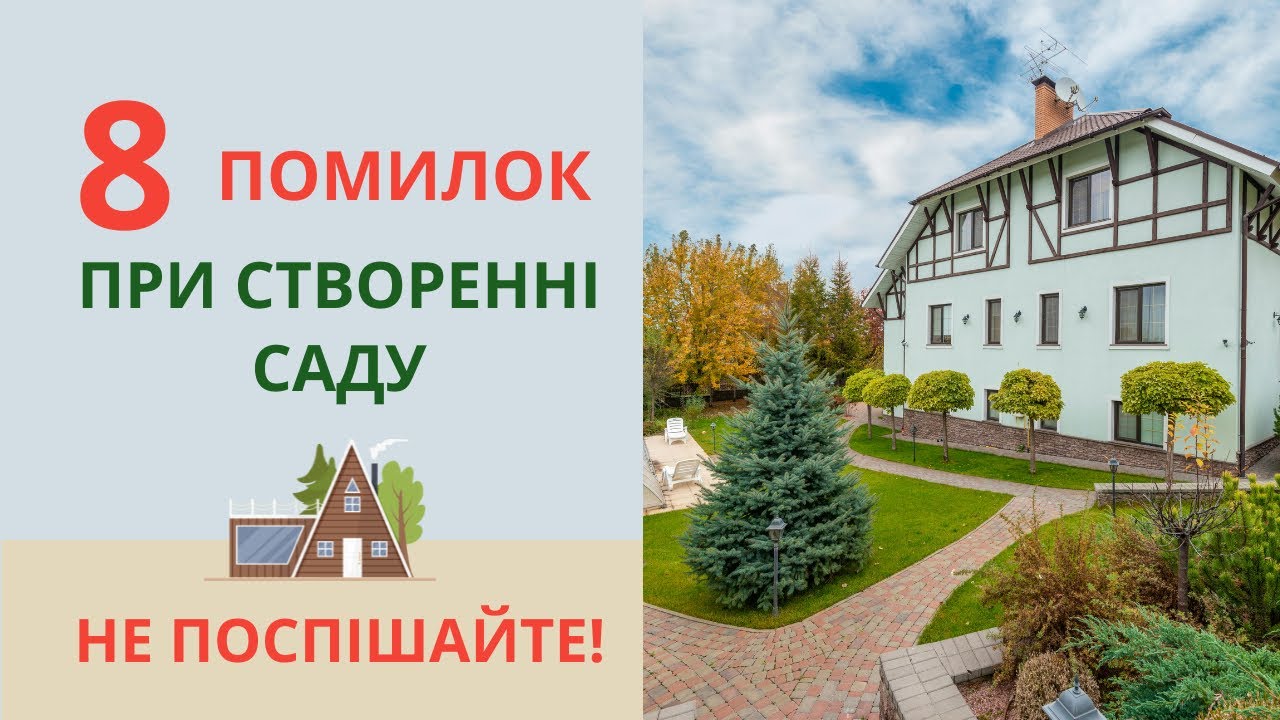 Создаем сад: 8 ОШИБОК