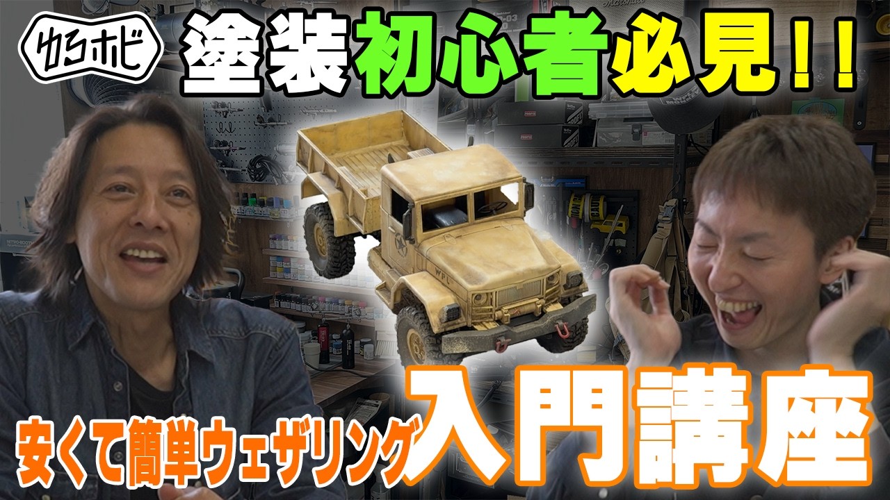 【ウェザリング】コジマの「汚汁」で汚し塗装【前編】