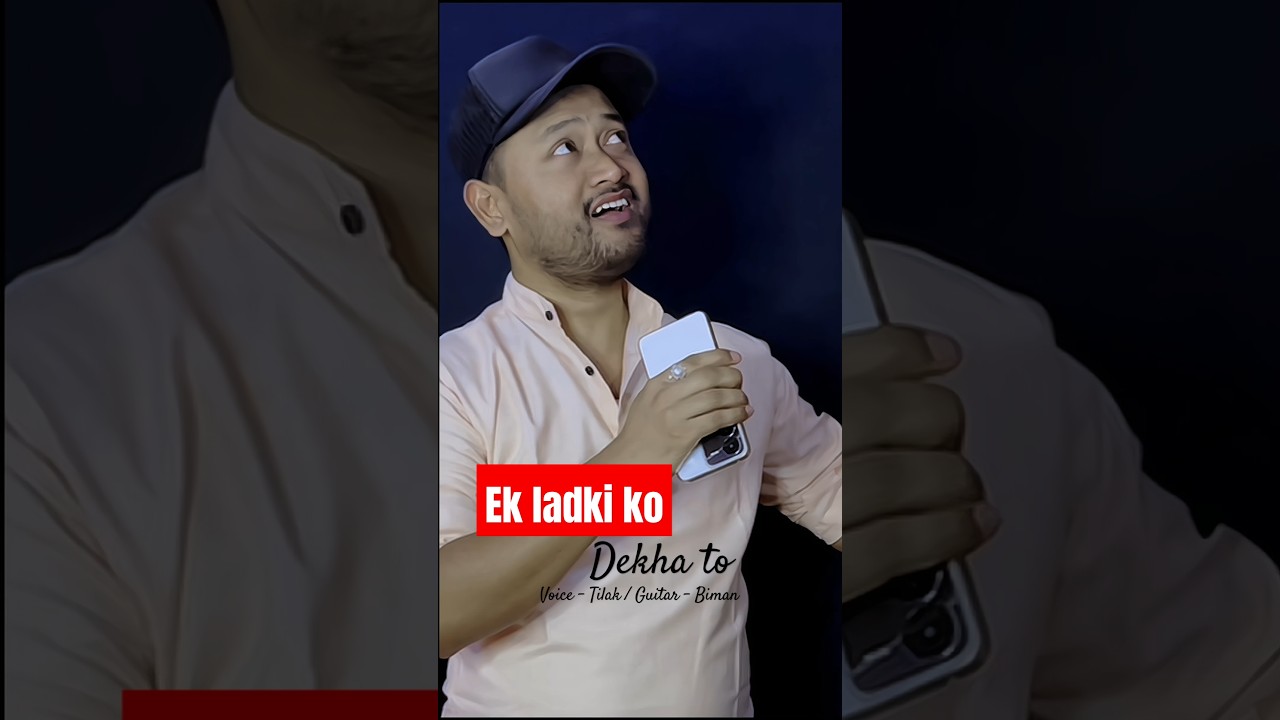 Ek ladki ko dekha to 💕#sumisinha #tilaksinha #shorts  #coversong #ekladkikodekhato #voice #singer