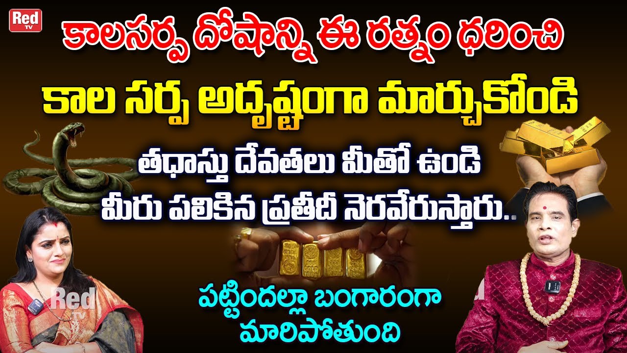 కాలసర్ప దోషం | Gem Stone - Weal & prosperity | Kalasarpa Dosham | Ramana yogi | Adrustar Ratnam