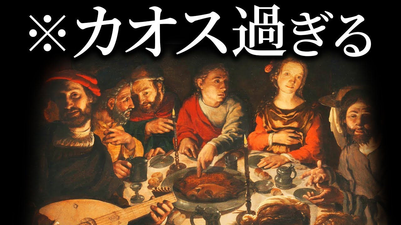 【衝撃】9割の人が知らない中世ヨーロッパの異常な食文化