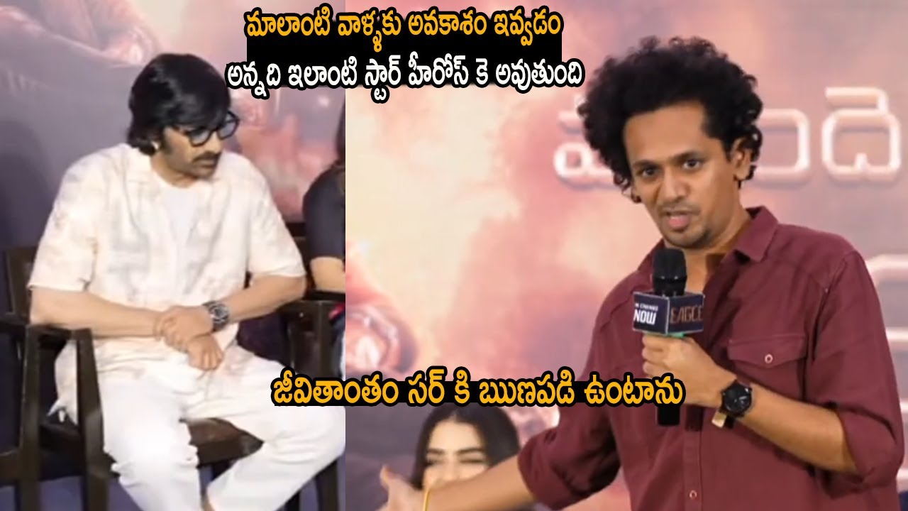 Director Karthik Ghattamaneni Speech At Eagle Success Meet | Ravi Teja| Anupama | Kavya Thapar