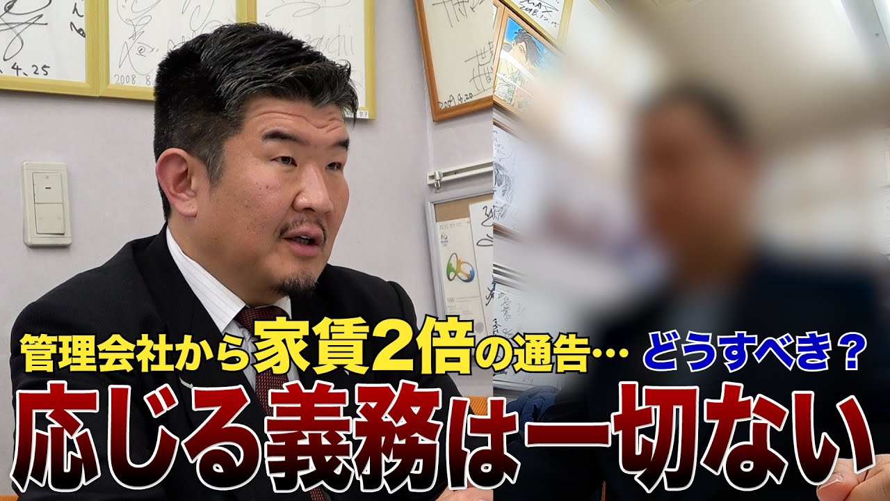 業者から突如「家賃2倍」の通告…不動産屋がバラす家賃減額のテクニック