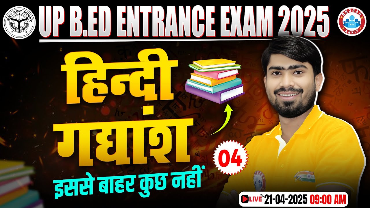UP B.Ed Entrance Exam 2025 | B.Ed Hindi Literature Class #04 | UP B.Ed हिन्दी साहित्य By Mamtesh Sir