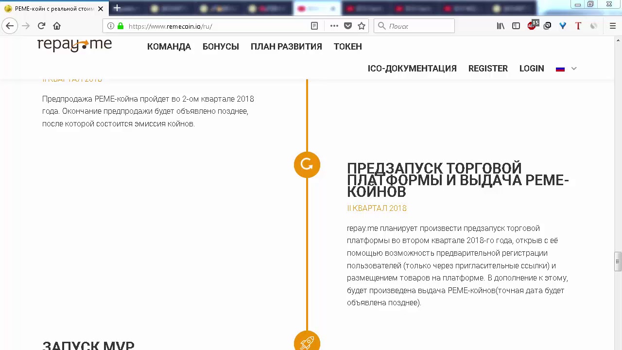 ICO Remecoin план развития