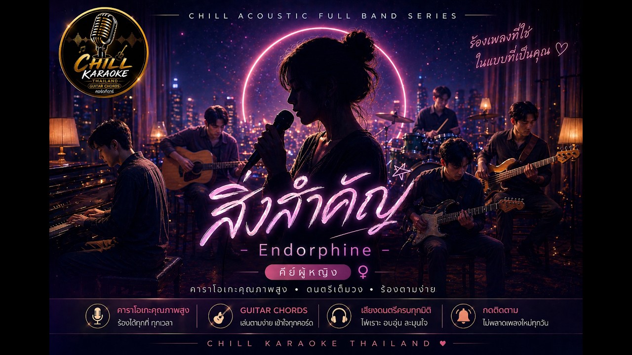 คาราโอเกะ สิ่งสำคัญ - ดา [karaoke Acoustic]#karaoke #acoustic #คาราโอเกะ