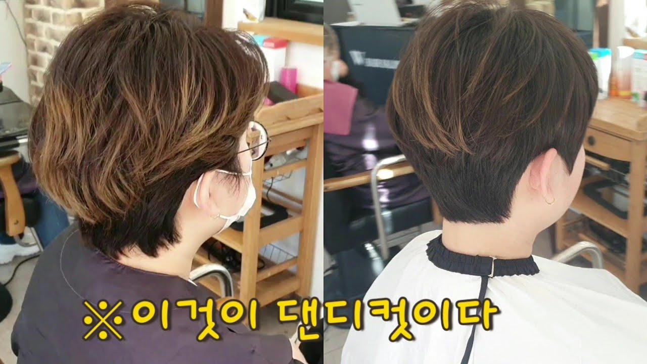 {댄디컷} 연습 이영상 하나로 됩니다~!