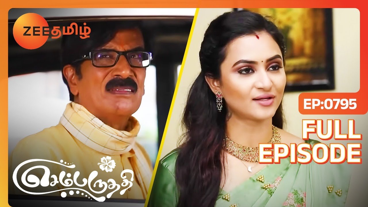 புருஷோத்தமன் ஐஸ்வர்யாவின் உதவியை நாடினான் | Sembaruthi | Full Ep 795 | Zee Tamil