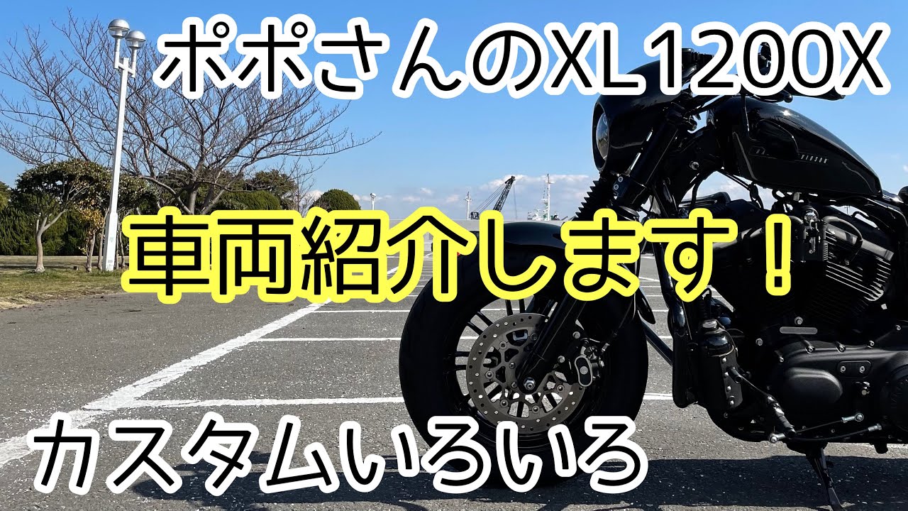【フォーティーエイト車両紹介】ポポさんの車両紹介！カスタム多数！