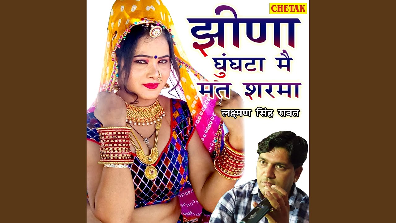 Jhina Ghughanta Me Mat Sharma