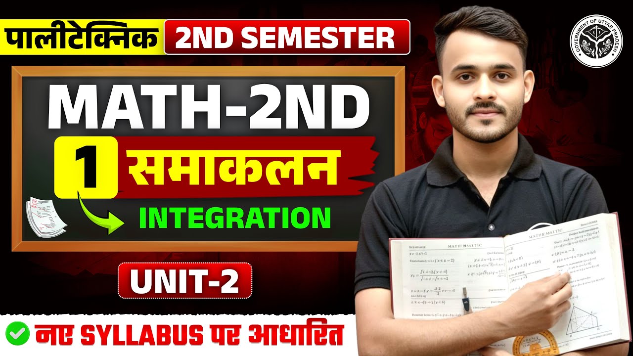 🔥MATHEMATICS-2ND || समाकलन II INTEGRATION || LEC-1||  BY-ANURAG SIR