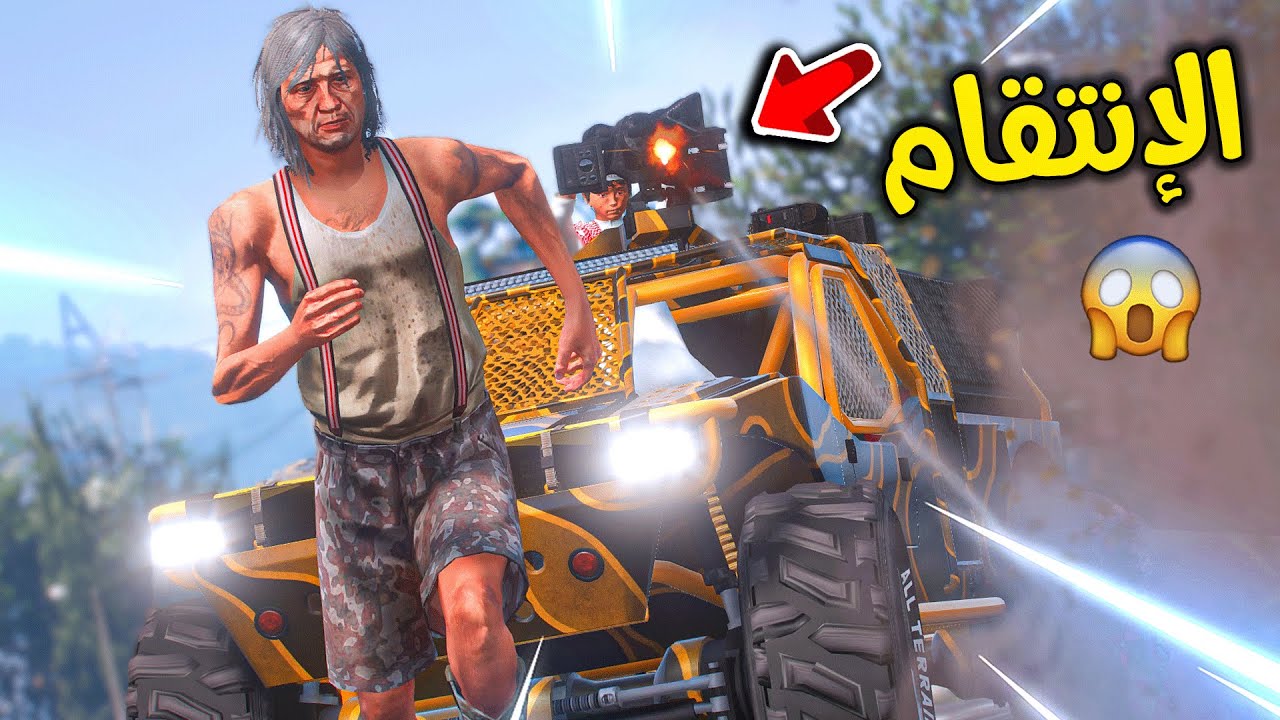 الإنتقام من الشايب المجنون 😎!! l فلم قراند
