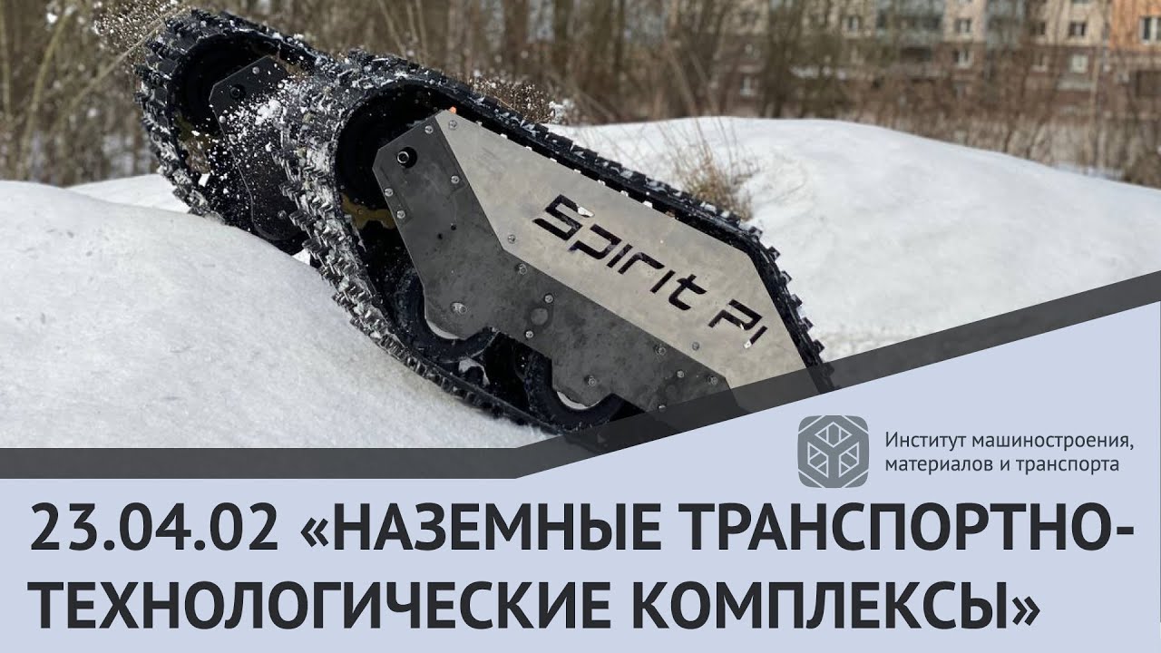 МАГИСТРАТУРА В #ИММиТ #ПОЛИТЕХПЕТРА | 23.04.02 