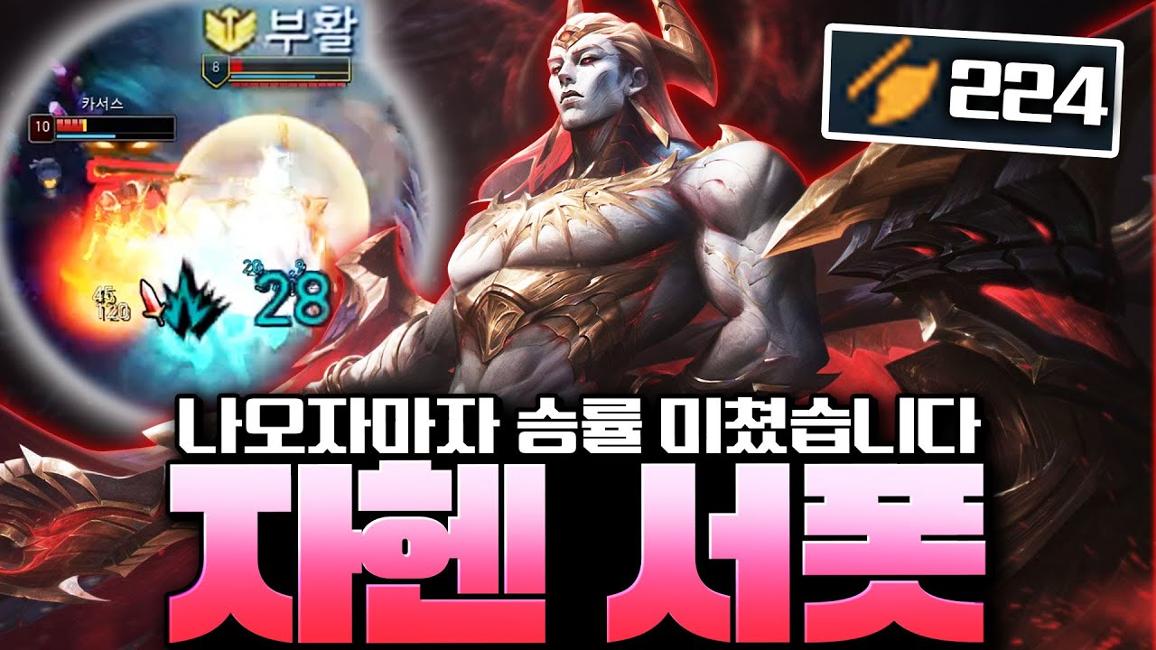 신챔프 자헨을 서포터로 쓴다면...? 그랩에 부활, 에어본까지 진짜 재밌습니다! [서폿 자헨 강의]