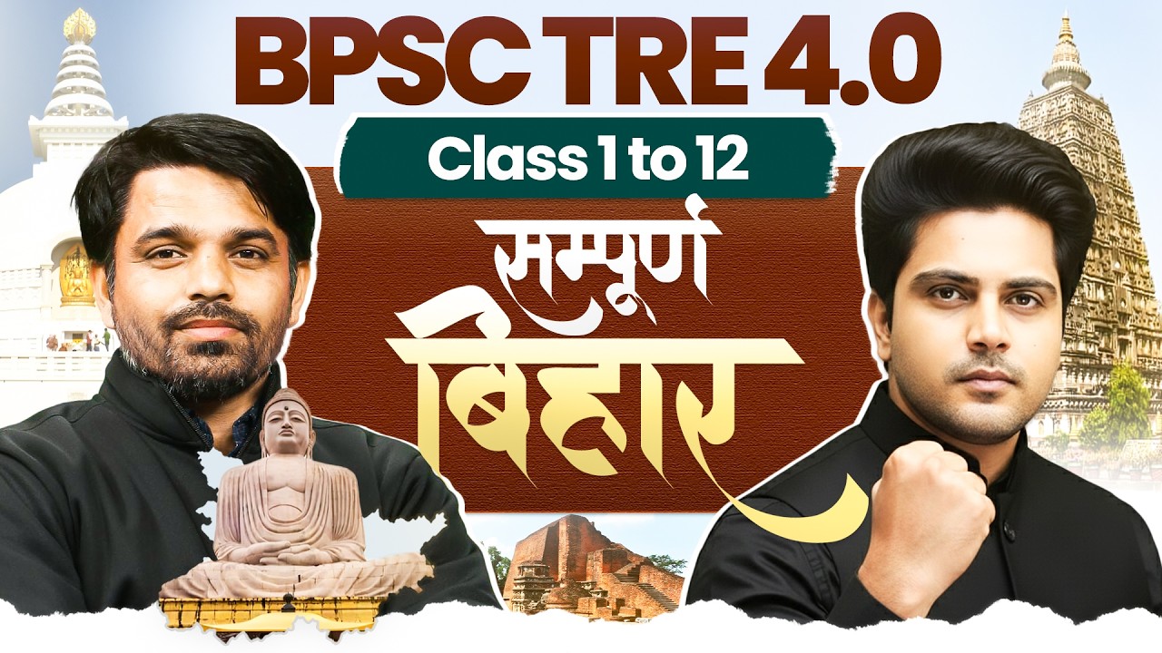 BPSC TRE 4.0 संपूर्ण Bihar GK by Sachin Academy live 8pm
