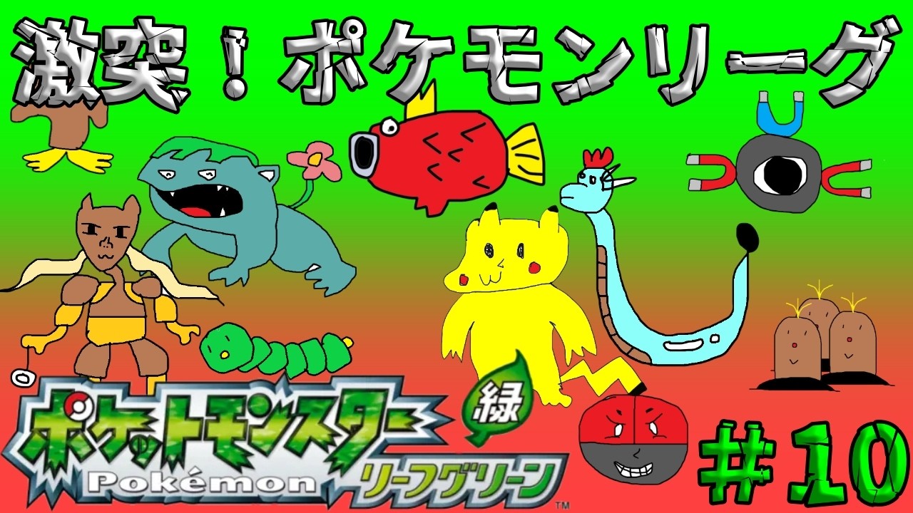 【#10】ポケットモンスターリーフグリーン【レトロゲー】