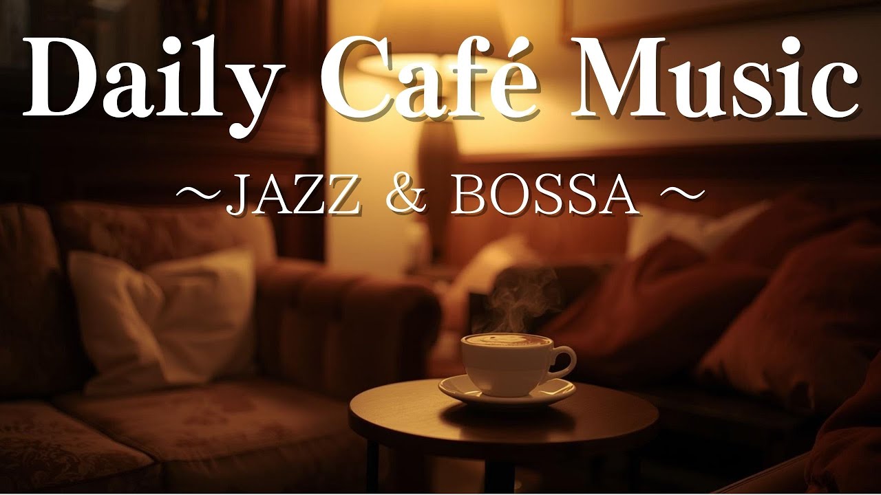 心がリラックスするJAZZ&BOSSA｜作業用BGM｜ボサノバ｜JAZZ｜家をお洒落カフェに☕｜Feel Good Cafe Music for Daily Life