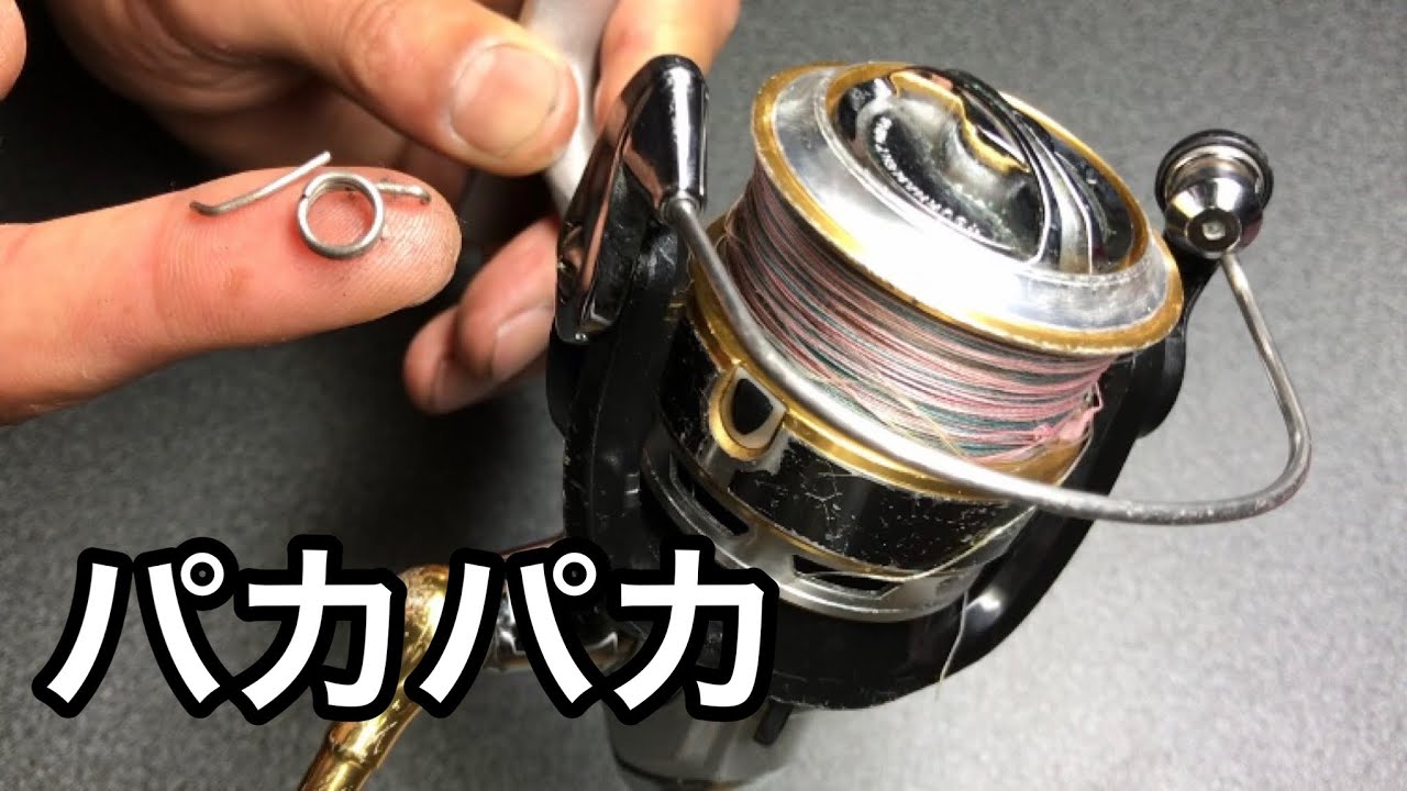 釣り具リール修理！パカパカ壊れたから修理した。