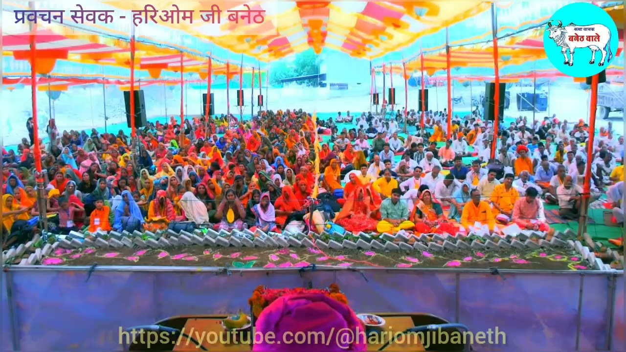 भागवत कथा सत्संग साधना शिविर प्रथम दिवस,प्रवचन, सत्संग,hariom ji baneth #bhakti #satsang #katha 