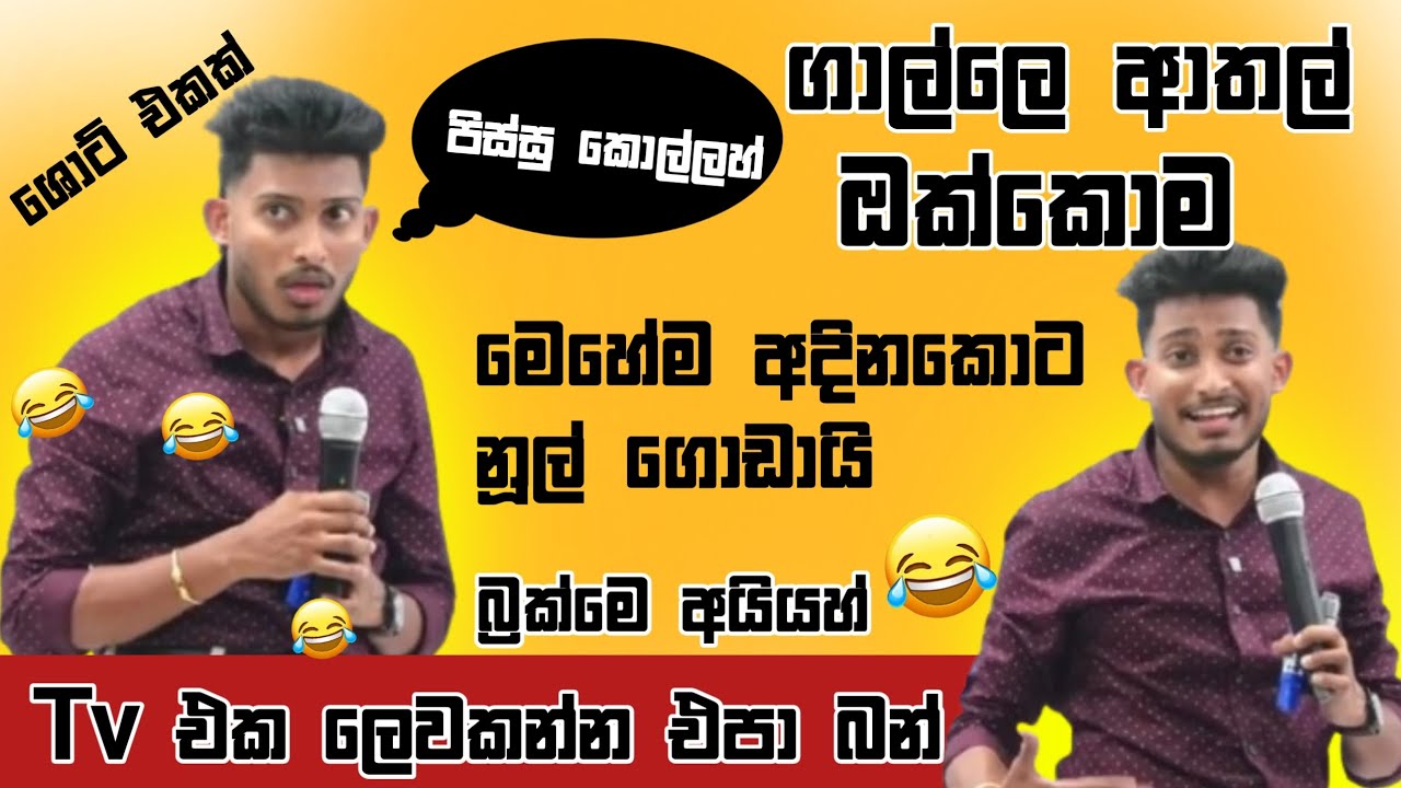 පිස්සු කොල්ලහ්😅😅 | Rashmika sir funny 😅😍💚  #Rashmikasirsinhala @bashaparadisaya 