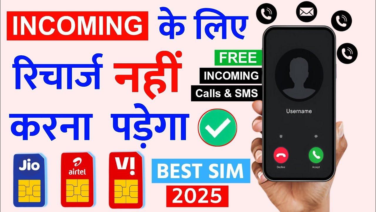 Incoming Call or SMS Recharge jio airtel vi Free outgoing Incoming Plan 2025 Best Sim Card Company